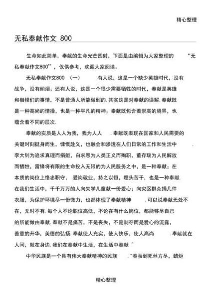 什么是奉献_如何写好奉献作文-第2张图片-星辰妙记