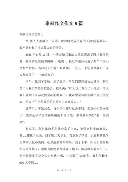 什么是奉献_如何写好奉献作文-第1张图片-星辰妙记