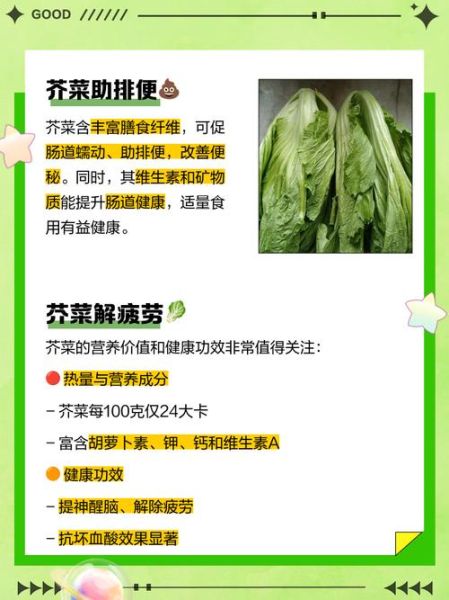 芥菜孕妇可以吃吗_孕期吃芥菜注意事项-第1张图片-星辰妙记