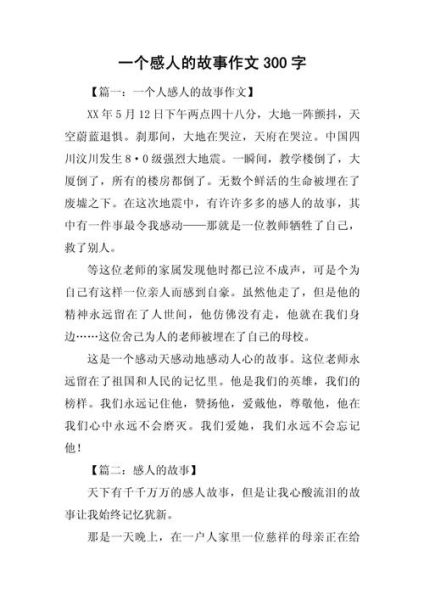 人间有大爱是什么_如何写出感人作文-第1张图片-星辰妙记