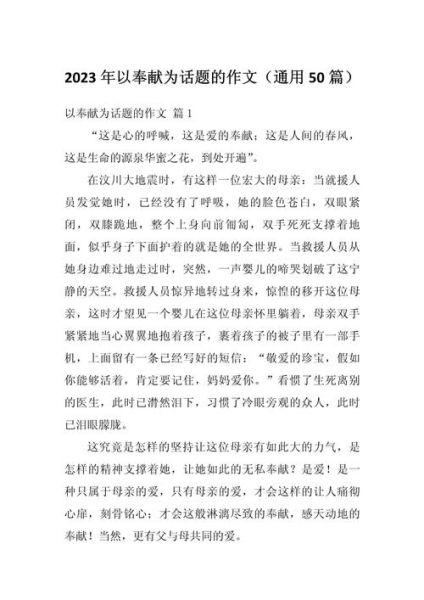 什么是奉献_如何写好奉献作文-第3张图片-星辰妙记