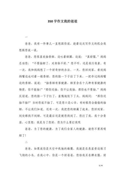 我的爸爸作文怎么写_如何描写父亲细节-第2张图片-星辰妙记