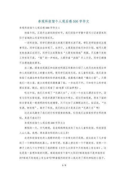 观后感500字作文怎么写_如何写观后感500字作文-第3张图片-星辰妙记