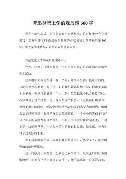 观后感500字作文怎么写_如何写观后感500字作文-第1张图片-星辰妙记