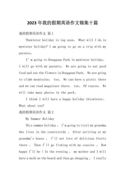 how_to_describe_my_holiday_life_in_english-第3张图片-星辰妙记