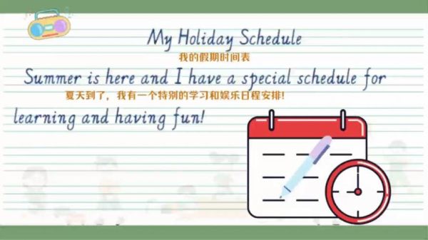 how_to_describe_my_holiday_life_in_english-第1张图片-星辰妙记