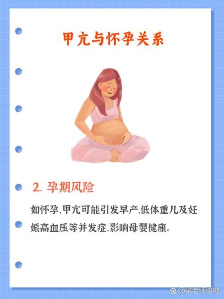 甲亢孕妇对胎儿的影响_甲亢孕妇饮食禁忌-第2张图片-星辰妙记