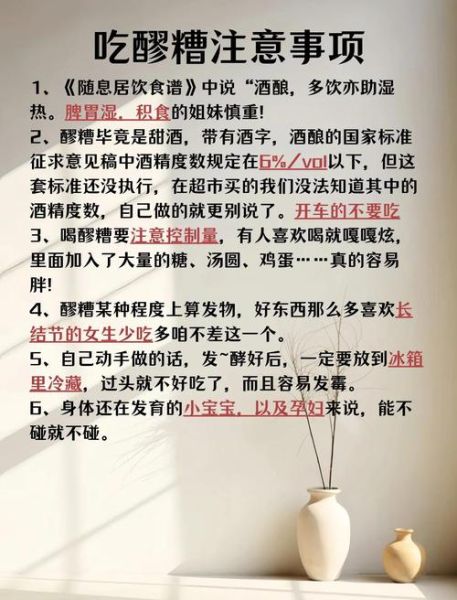 孕妇能喝醪糟吗_孕期吃醪糟的注意事项-第3张图片-星辰妙记