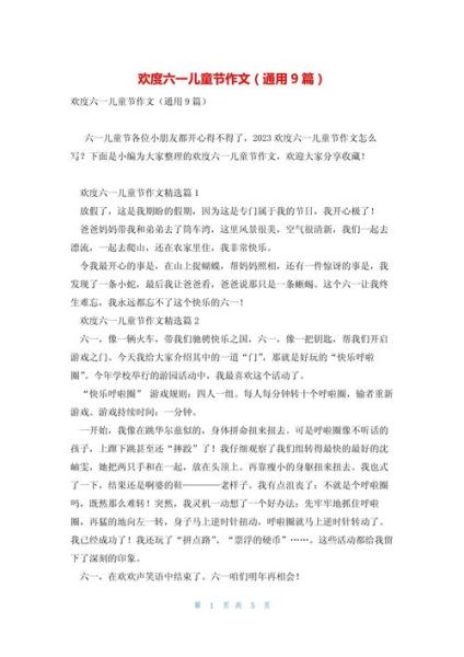 六一儿童节作文怎么写_300字作文如何扩展成800字-第1张图片-星辰妙记