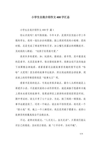 小学生400字作文怎么写_如何提高写作水平-第2张图片-星辰妙记