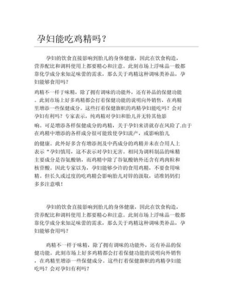 孕妇能吃鸡精吗_怀孕吃鸡精对胎儿有影响吗-第1张图片-星辰妙记