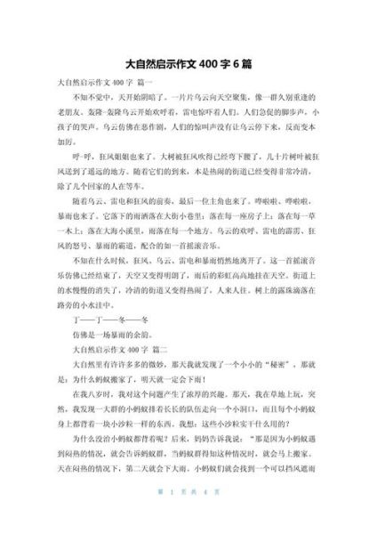 大自然启示作文怎么写_大自然启示作文素材-第1张图片-星辰妙记