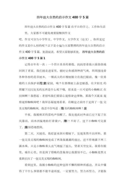 大自然启示作文怎么写_大自然启示作文素材-第2张图片-星辰妙记