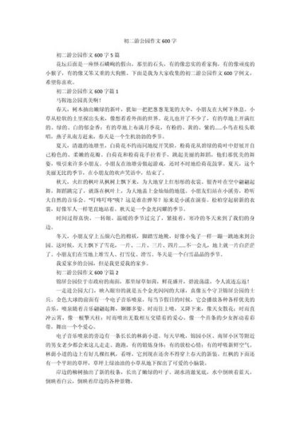 游什么什么作文怎么写_游什么什么作文600字范文-第3张图片-星辰妙记