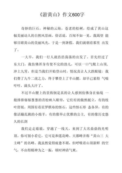游什么什么作文怎么写_游什么什么作文600字范文-第2张图片-星辰妙记