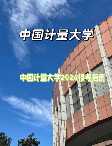 中国计量大学怎么样_中国计量大学就业前景-第1张图片-星辰妙记 中国计量大学怎么样_中国计量大学就业前景-第1张图片-星辰妙记