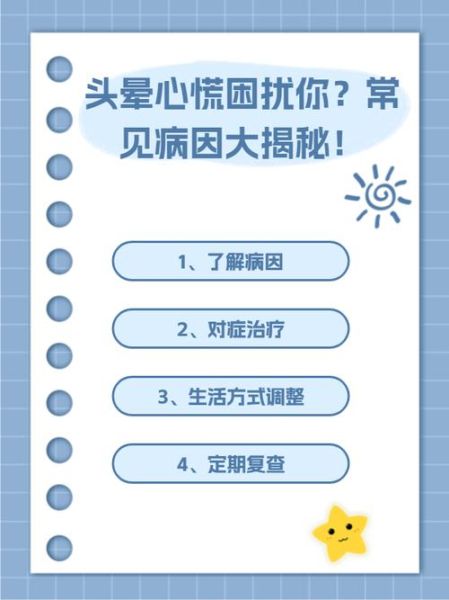 孕妇心慌头晕是怎么回事_如何缓解-第3张图片-星辰妙记