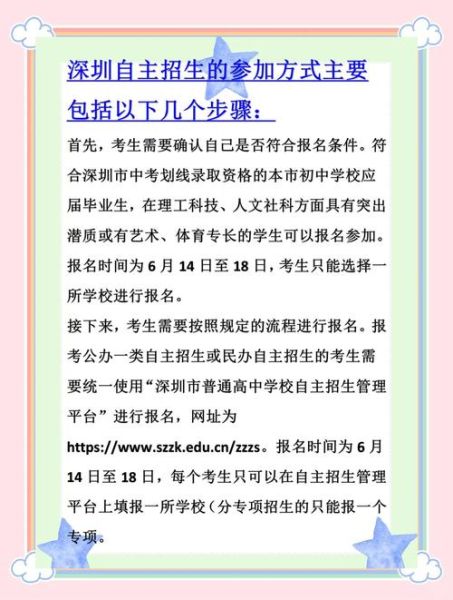 大学自主招生条件_如何准备材料-第2张图片-星辰妙记