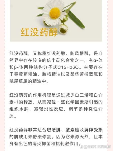红没药醇孕妇可以用吗_红没药醇对胎儿有影响吗-第1张图片-星辰妙记