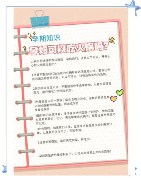 孕妇早期可以吃火锅吗_怀孕初期吃火锅注意事项-第1张图片-星辰妙记