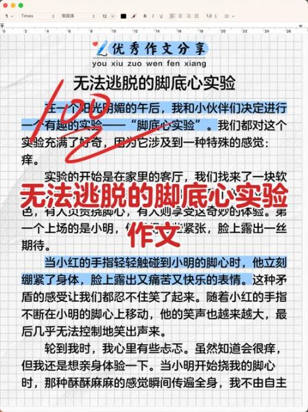 打脚心作文怎么写_打脚心作文写作技巧-第1张图片-星辰妙记