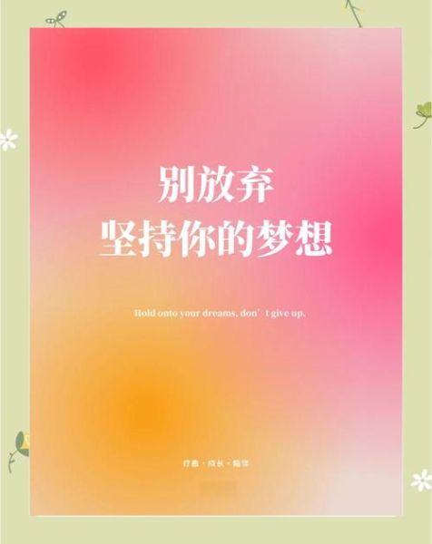 如何坚持梦想_为什么总是半途而废-第1张图片-星辰妙记