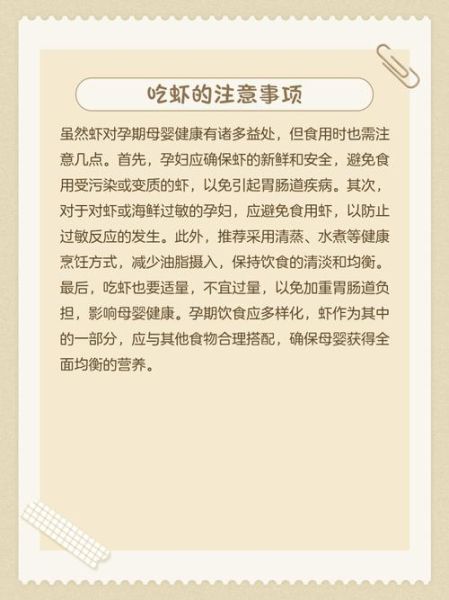 孕妇能吃虾吗_孕妇吃虾注意事项-第3张图片-星辰妙记