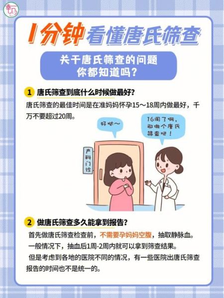 孕妇唐筛检查什么_唐筛能查出哪些疾病-第3张图片-星辰妙记