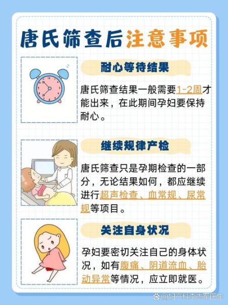 孕妇唐筛检查什么_唐筛能查出哪些疾病-第2张图片-星辰妙记