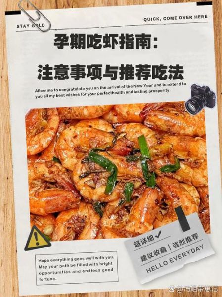 孕妇能吃虾吗_孕妇吃虾注意事项-第2张图片-星辰妙记