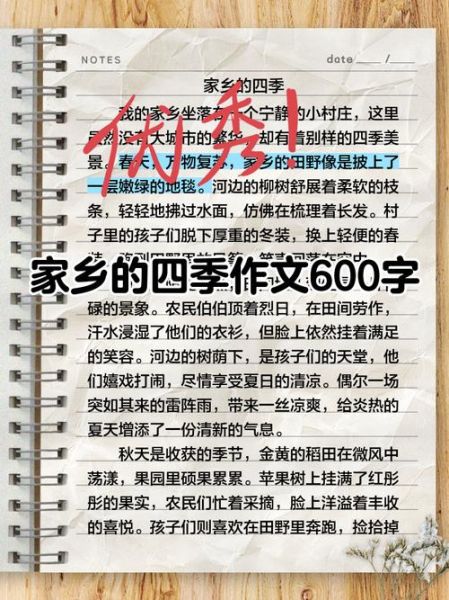 家乡的四季作文怎么写_描写四季景色的技巧-第1张图片-星辰妙记