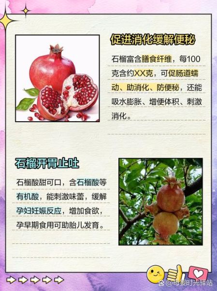 孕妇吃石榴对胎儿好吗_孕妇吃石榴的好处和坏处-第1张图片-星辰妙记 孕妇吃石榴对胎儿好吗_孕妇吃石榴的好处和坏处-第1张图片-星辰妙记