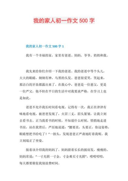 我的家人作文怎么写_家人作文500字范例-第2张图片-星辰妙记