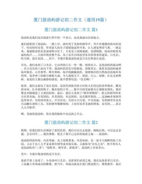 鼓浪屿旅游攻略_鼓浪屿作文怎么写-第1张图片-星辰妙记