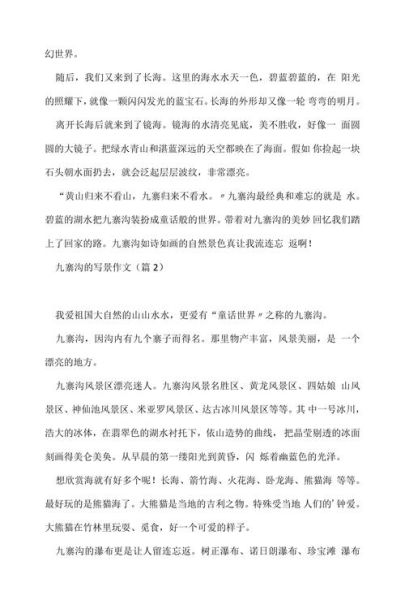 如何描写自然风景_写景作文怎么写-第3张图片-星辰妙记