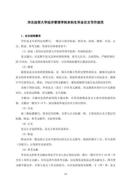 大学生如何写论文_论文写作格式要求-第2张图片-星辰妙记