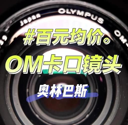奥林巴斯镜头大全_哪些镜头值得买-第3张图片-星辰妙记 奥林巴斯镜头大全_哪些镜头值得买-第3张图片-星辰妙记