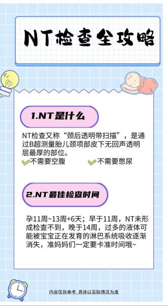 孕妇nt检查是什么_孕妇nt检查最佳时间-第1张图片-星辰妙记