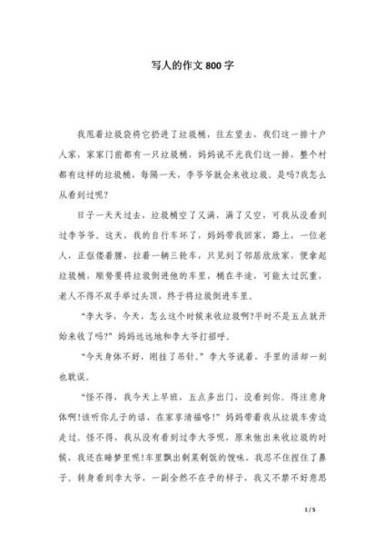 写人的作文800字怎么写_写人作文如何突出人物特点-第1张图片-星辰妙记
