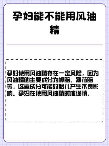 风油精孕妇可以用吗_孕妇风油精使用禁忌-第1张图片-星辰妙记