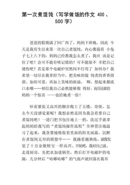 学做饭作文怎么写_如何写出学做饭的真情实感-第2张图片-星辰妙记