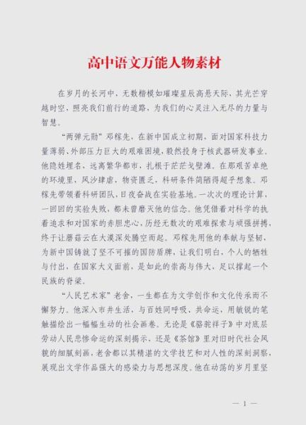 高中作文人物素材怎么写_议论文如何引用事例-第2张图片-星辰妙记