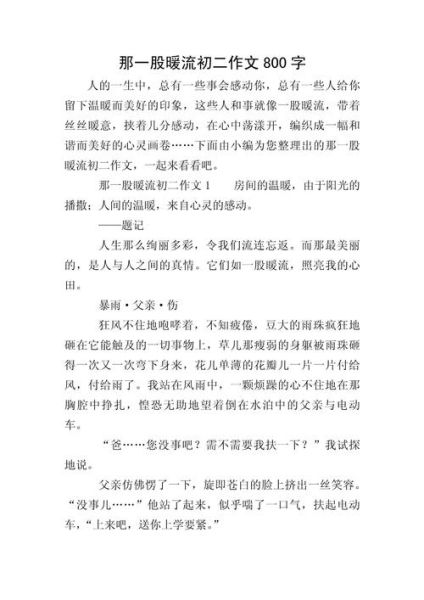 八年级作文怎么写_800字作文如何选材-第3张图片-星辰妙记