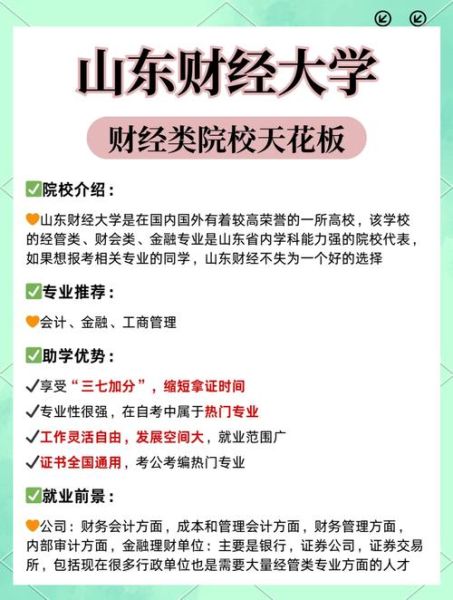 山东财经大学怎么样_山东财经大学值得报考吗-第1张图片-星辰妙记