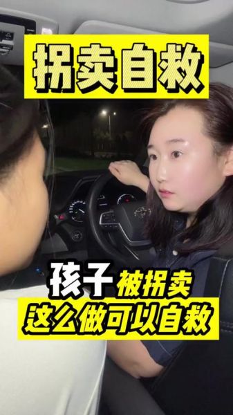 孕妇被拐卖三次_如何自救-第3张图片-星辰妙记