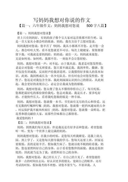 妈妈我想对你说作文怎么写_妈妈我想对你说优秀范文-第2张图片-星辰妙记