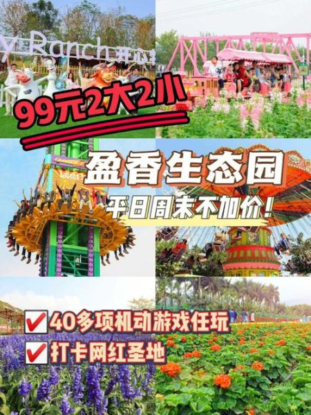 生态园有什么好玩的_生态园门票多少钱-第2张图片-星辰妙记