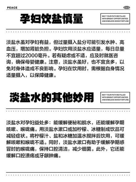 孕妇为什么不能吃盐_孕期控盐的正确方法-第1张图片-星辰妙记