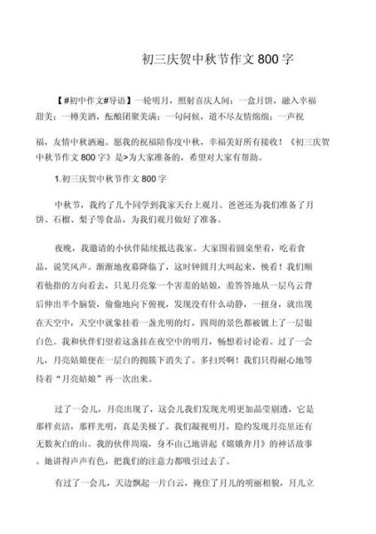 中秋节作文怎么写_100字作文如何扩写到800字-第2张图片-星辰妙记