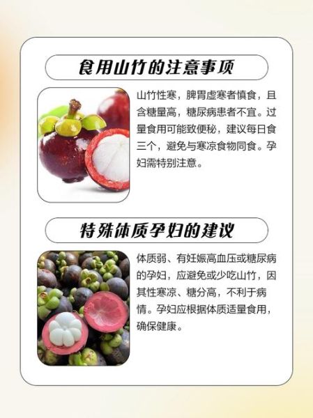 孕妇能吃山竹吗_山竹对孕妇的好处与禁忌-第2张图片-星辰妙记